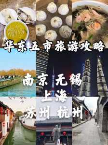 北京上海杭州苏州旅游攻略:美丽江南,文化之旅