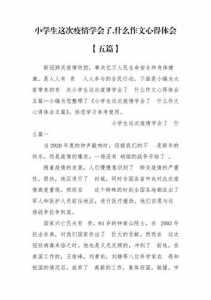 疫情中的我作文800字以上五篇