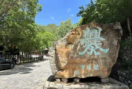 寻古探幽,走近北京最美乡村爨底下村四合院