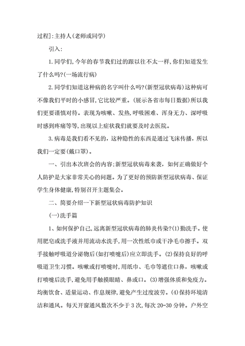 暑假学生安全教育主题班会疫情