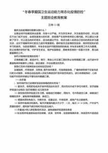 防疫情教育主题班会教案