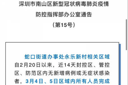 深圳疫情什么时候解除?2022深圳解封时间最新消息