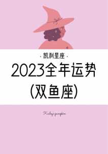 双鱼座10月份运势2023考试