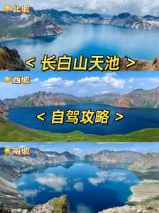 自驾去长白山天池攻略,长白山自助游攻略旅游