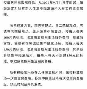 云南镇雄集中隔离开始收费管理,为什么要这样做?对疫情防控有何影响...