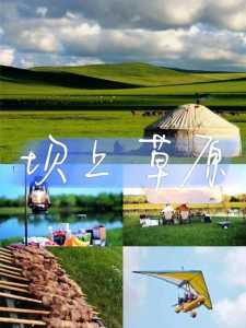 坝上草原自驾游攻略:驾驶指南、景点推荐、住宿攻略全解析