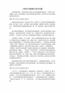 疫情期间实习周记范文