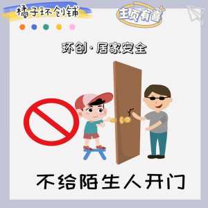 孩子在家庭生活中安全自护自救常识有哪些