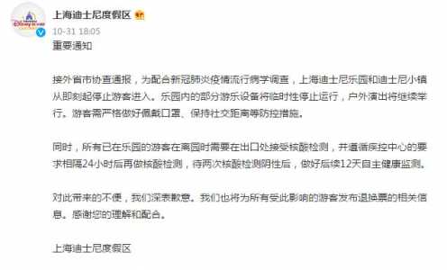 受疫情影响,上海迪士尼紧急停止游客进入,当地的疫情严重吗?