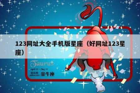 123星座运势第一星座,十二星座将迎来这样的三月