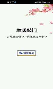 生活敲门app靠谱吗