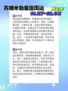 苏珊米勒一周星座运势(12.21-12.27)