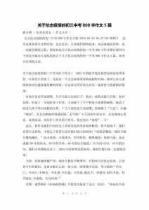 关于新冠病毒肺炎的初二作文