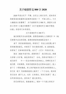 抗击疫情期间我的生活作文10篇