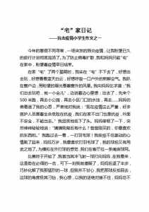 2020关于小学生在家抗击疫情的作文范文5篇