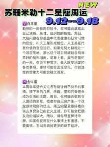 苏珊米勒星座运势