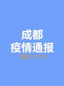 四川5天发现超过200例阳性感染者,疫情的源头是怎么来的?