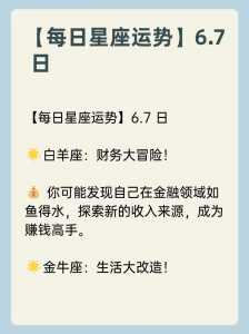 今日运气|今日运势|今日星座运程_佛滔算命网