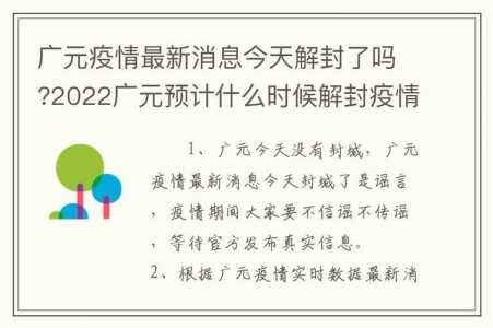 10月19日广元新增本土确诊病例4例+无症状感染者13例