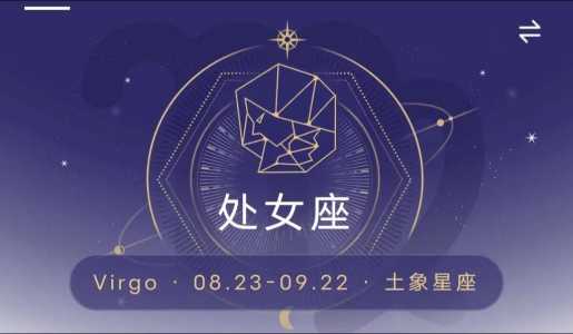 处女座2024年11月21日星座运势