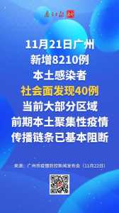 现阶段广州市疫情防控整体形势如何?