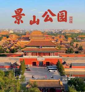 2022北京国庆旅游攻略必去景点