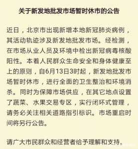 警惕!新发地是怎么传染开来的?出门戴好口罩!再热也不摘掉