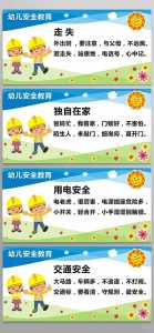 幼儿园安全知识小常识是什么?