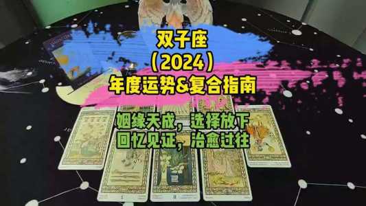 双子座近期的运势1987年属兔双子座2024年运势(双子座十月份运势学业有成...