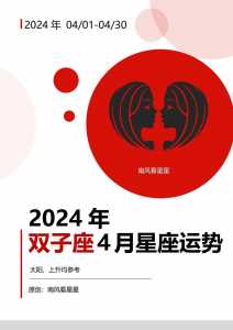 星座运势查询2024年双子座