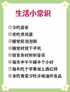 生活中的科学小常识有哪些