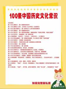 100个中国历史文化常识