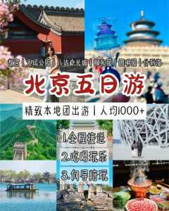 北京亲子旅游攻略3日游自由行