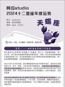 天蝎座2024年运势详解完整版?