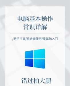 笔记本电脑常识不踩坑笔记本电脑使用方法和基本常识