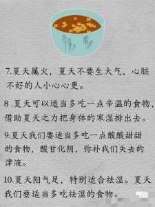 给我一些关于夏季的生活小常识,内容比较好是一条一条的,O(∩_∩)O谢谢...