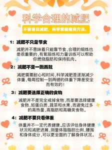 哪些减肥健康常识要了解?科学减肥需要了解哪些?