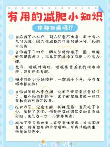 减肥需要了解的常识有哪些?