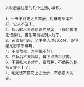 秋季卫生保健小常识微信朋友圈