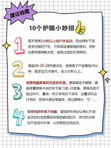 小学生保护眼睛的十条小常识是什么?